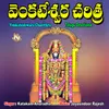 Venkateshwara Swamy Charithra Part-01